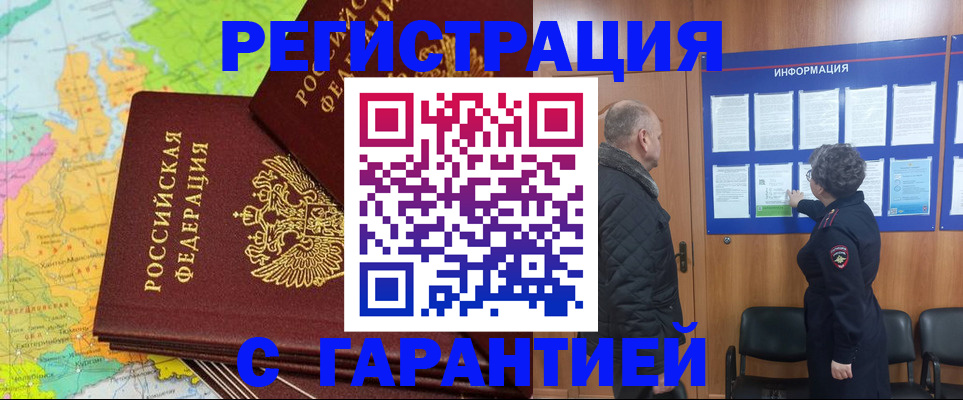 временная регистрация для всех в Юрюзани