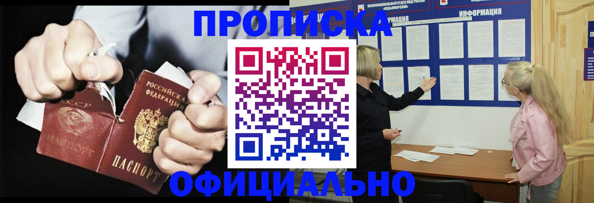 временная регистрация купить в Юрюзани